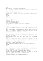 본초강목 9활석滑石 석명 수치 기미 주치 발명 부방의 원문 및 한글번역-4