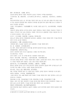 본초강목 9활석滑石 석명 수치 기미 주치 발명 부방의 원문 및 한글번역-5