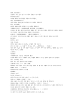 본초강목 9활석滑石 석명 수치 기미 주치 발명 부방의 원문 및 한글번역-7