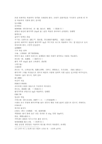 본초강목 9활석滑石 석명 수치 기미 주치 발명 부방의 원문 및 한글번역-8