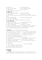 지역사회에서 이루어지고 있는 정신건강증진사업의 현황-3