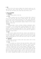우리나라 의료보장제도와 의료복지관련 서비스를 고찰하세요-2