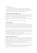 책:“기독교 교리 이해”-4