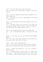 사회복지사의 활동과 관련있는 4체계에 대한 설명과 활용사례-8