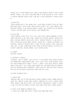 삶을 변화시키는 소그룹 인도법 요약과 느낀점-3