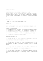 삶을 변화시키는 소그룹 인도법 요약과 느낀점-5