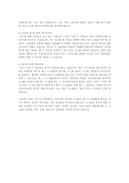 삶을 변화시키는 소그룹 인도법 요약과 느낀점-7