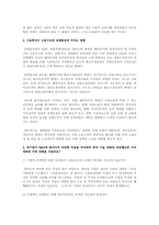 R&D투자의 활성화 방안, 기술혁신이 경제발전에 미치는 효과-2