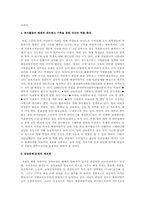 북한이탈 청소년 교육의 과제-4