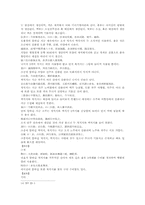 본초강목 9不灰木불회목 오색석지 기미 주치 황석지 백석지 적석지-5