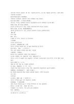 본초강목 9不灰木불회목 오색석지 기미 주치 황석지 백석지 적석지-12