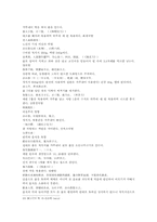 본초강목 9不灰木불회목 오색석지 기미 주치 황석지 백석지 적석지-13