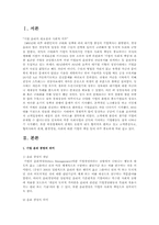 기업의 윤리경영에 대한 보고서-2