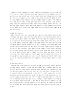 기업의 윤리경영에 대한 보고서-3