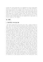 기업의 윤리경영에 대한 보고서-5