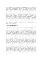기업의 윤리경영에 대한 보고서-6