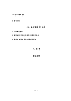 범죄에 영향을 미치는 요인연구-2