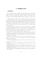 범죄에 영향을 미치는 요인연구-13