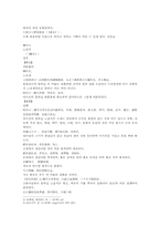 본초강목 9桃花石도화석 집해 기미 석명 노감석 석명 집해 기미 발명 부방의 한문 및 한글번역-2
