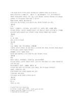 본초강목 9桃花石도화석 집해 기미 석명 노감석 석명 집해 기미 발명 부방의 한문 및 한글번역-3