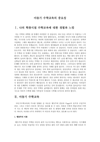아동기 수학교육의 중요성-1