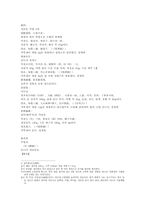 본초강목 9井泉石정천석 무명이 석명 집해 기미 발명 부방의 한문 및 한글번역-2