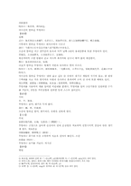 본초강목 9井泉石정천석 무명이 석명 집해 기미 발명 부방의 한문 및 한글번역-3