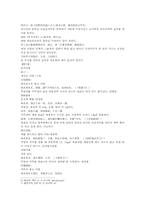 본초강목 9井泉石정천석 무명이 석명 집해 기미 발명 부방의 한문 및 한글번역-4