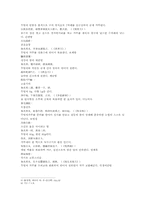 본초강목 9井泉石정천석 무명이 석명 집해 기미 발명 부방의 한문 및 한글번역-5