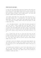 불신시대를 읽고-1