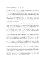 빅토르 위고『레 미제라블』-1