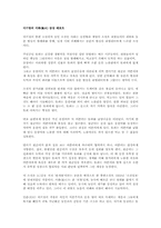 서화를 읽고 레포트-1