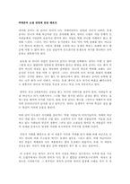 박태준의 소설 성탄제 감상 레포트-1