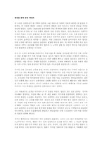 소설 삼대를 읽고-1