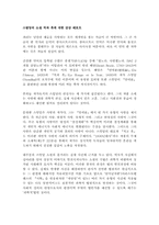 스탈당의 소설 적과 흑에 대한 감상 레포트-1