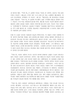 스탈당의 소설 적과 흑에 대한 감상 레포트-2