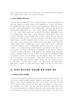 장애인복지기관에서 실시하는 프로그램과 최근 장애인 복지현장의 이슈를 알아본다.-3