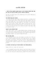 rotc면접 토론자료-1