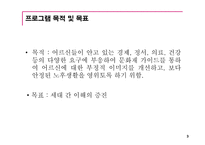노인프로그램 학습자 유치를 위한 홍보 개선방안-3
