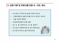 노인프로그램 학습자 유치를 위한 홍보 개선방안-5