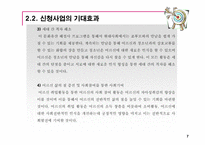 노인프로그램 학습자 유치를 위한 홍보 개선방안-7