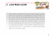 노인프로그램 학습자 유치를 위한 홍보 개선방안-8