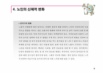 노인프로그램 학습자 유치를 위한 홍보 개선방안-9