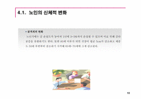 노인프로그램 학습자 유치를 위한 홍보 개선방안-10