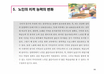 노인프로그램 학습자 유치를 위한 홍보 개선방안-11