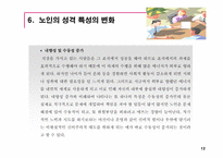 노인프로그램 학습자 유치를 위한 홍보 개선방안-12