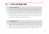 노인프로그램 학습자 유치를 위한 홍보 개선방안-13
