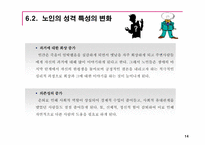노인프로그램 학습자 유치를 위한 홍보 개선방안-14