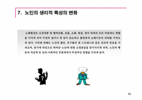노인프로그램 학습자 유치를 위한 홍보 개선방안-15