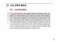 노인프로그램 학습자 유치를 위한 홍보 개선방안-16